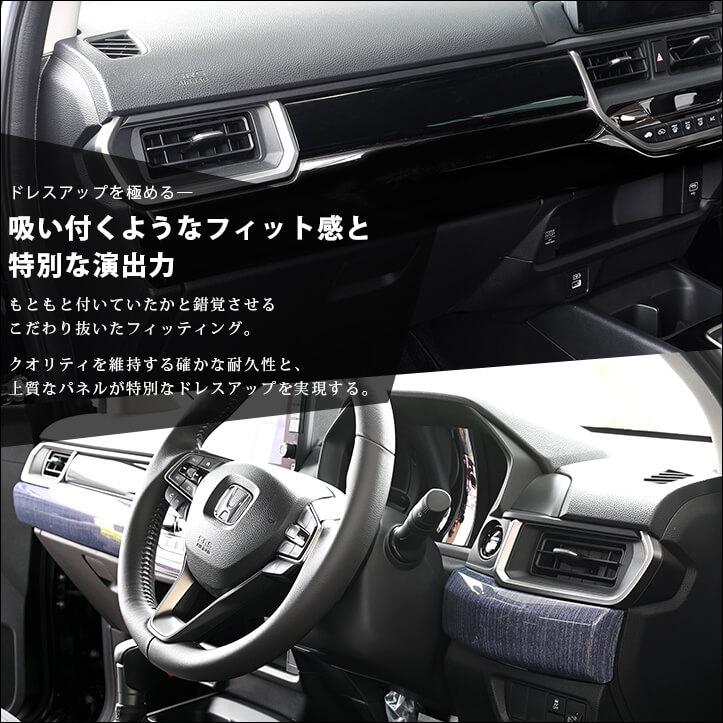 セカンドステージ ホンダ WR-V DG系 インパネラインパネル パーツ