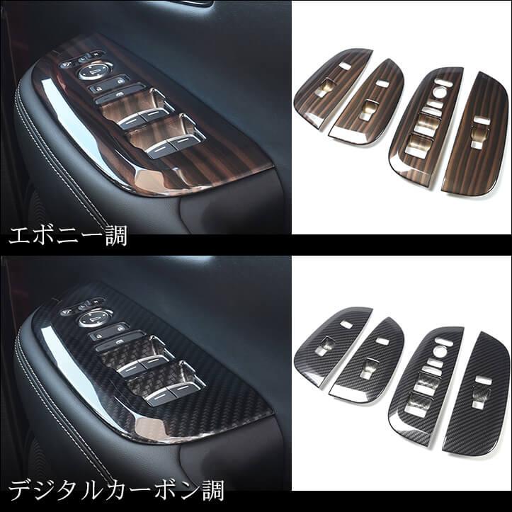 セカンドステージ ホンダ ZR-V(RZ系) PWSW(ドアスイッチ)パネル