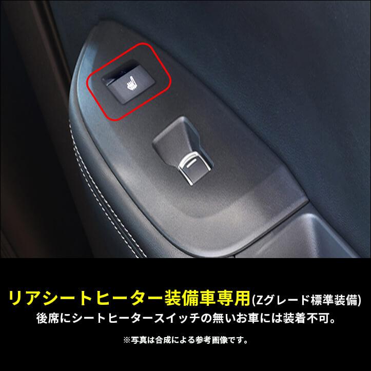 セカンドステージ ホンダ ZR-V(RZ系) PWSW(ドアスイッチ)パネル