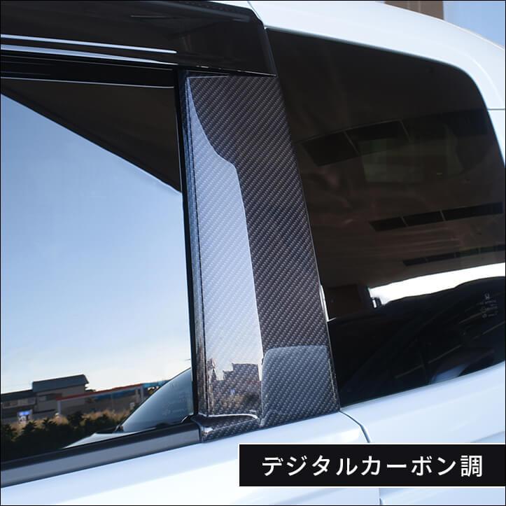 セカンドステージ ホンダ フリード GT系 Cピラーパネル パーツ