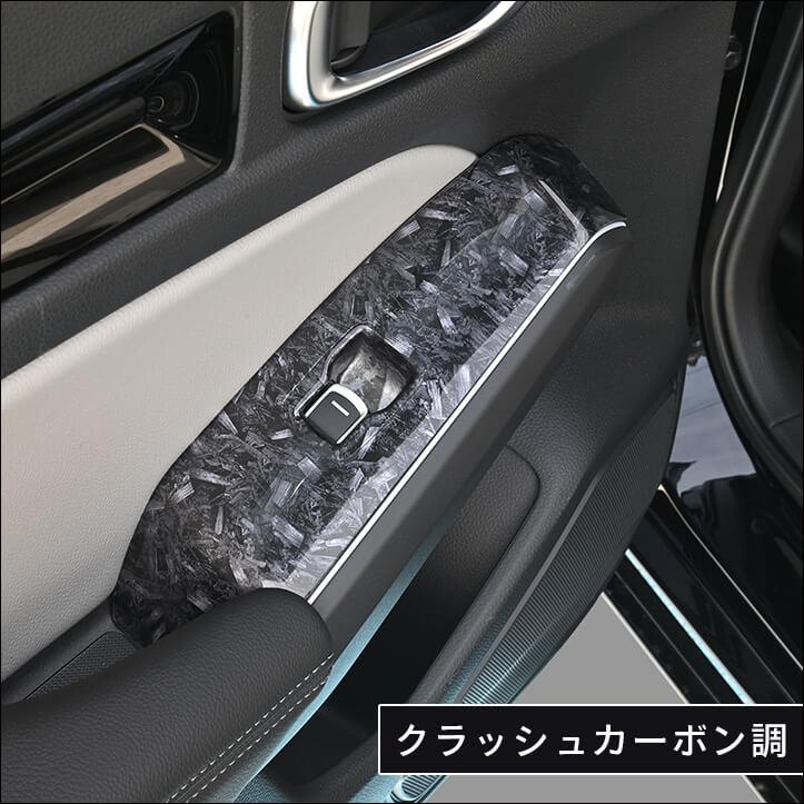 セカンドステージ ホンダ シビック FL系 PWSW(ドアスイッチ)パネル