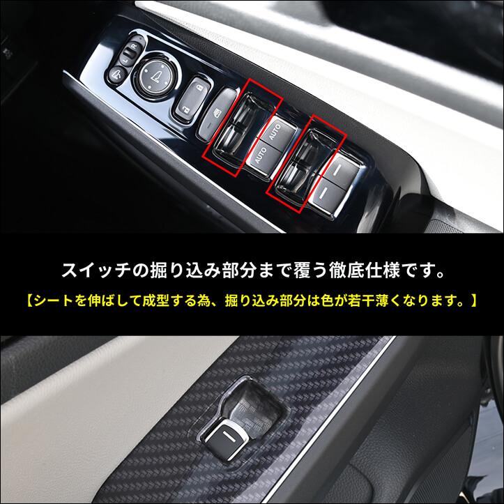 セカンドステージ ホンダ シビック FL系 PWSW(ドアスイッチ)パネル