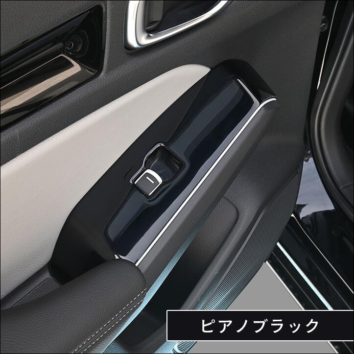 セカンドステージ ホンダ シビック FL系 PWSW(ドアスイッチ)パネル
