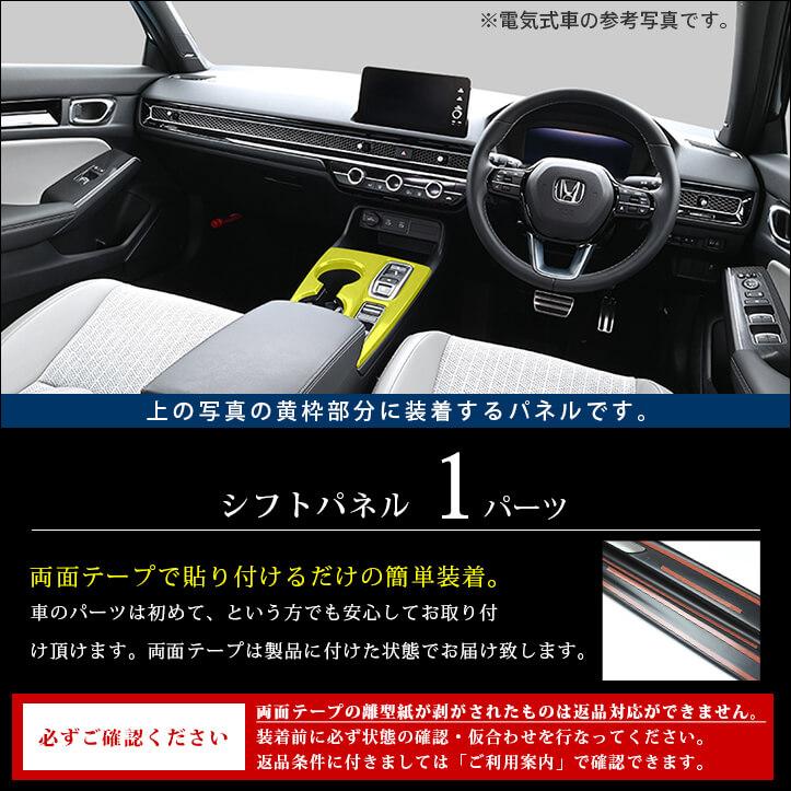 セカンドステージ ホンダ シビック FL系 シフトパネル パーツ カスタム