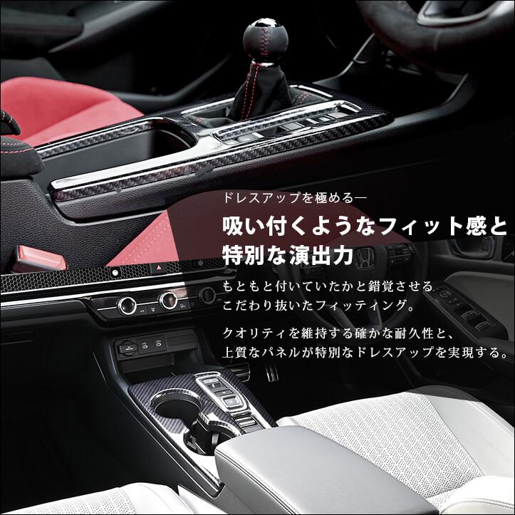 セカンドステージ ホンダ シビック FL系 シフトパネル パーツ カスタム