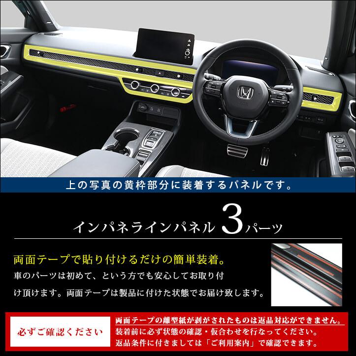 セカンドステージ ホンダ シビック FL系 インパネラインパネル パーツ