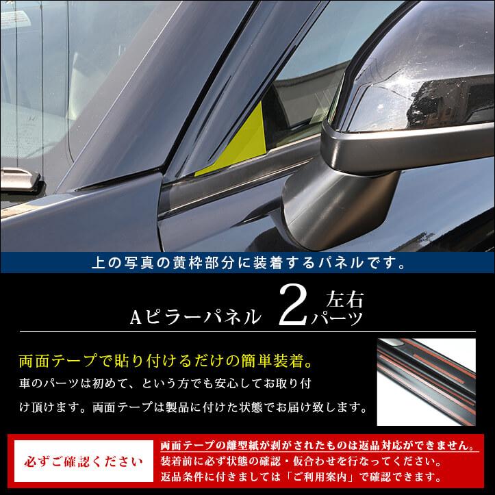 セカンドステージ ホンダ ZR-V(RZ系) Aピラーパネル HONDA ZRV パーツ