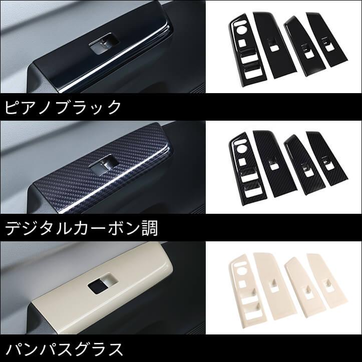 セカンドステージ ホンダ N-ONE e: (JG5) Super-ONE (JG6) PWSW(ドア