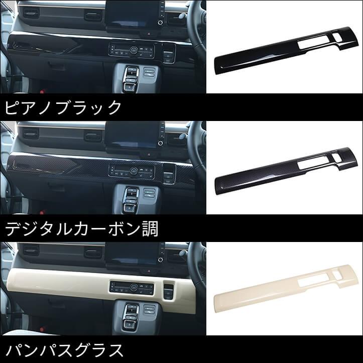 セカンドステージ ホンダ N-ONE e: (JG5) インパネラインパネルロア