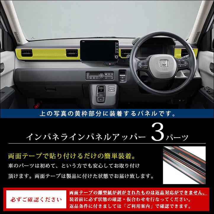 セカンドステージ ホンダ N-ONE e: (JG5) Super-ONE (JG6) インパネ