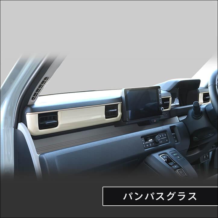 セカンドステージ ホンダ N-ONE e: (JG5) Super-ONE (JG6) インパネ