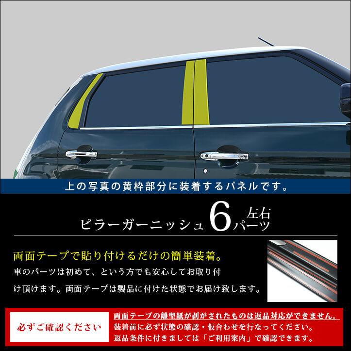 セカンドステージ ホンダ N-ONE e: (JG5) N-ONE (JG1/2/3/4) ピラー