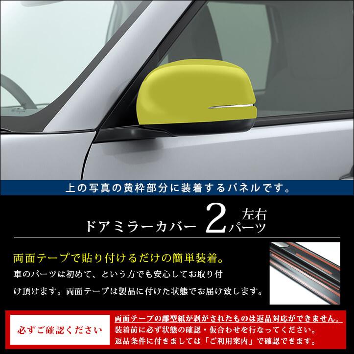 セカンドステージ ホンダ N-ONE e: (JG5) ドアミラーカバー 外装パーツ