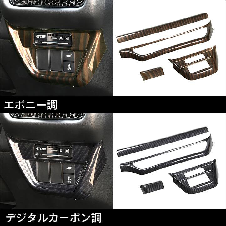 セカンドステージ ホンダ ZR-V(RZ系) インパネラインパネル HONDA