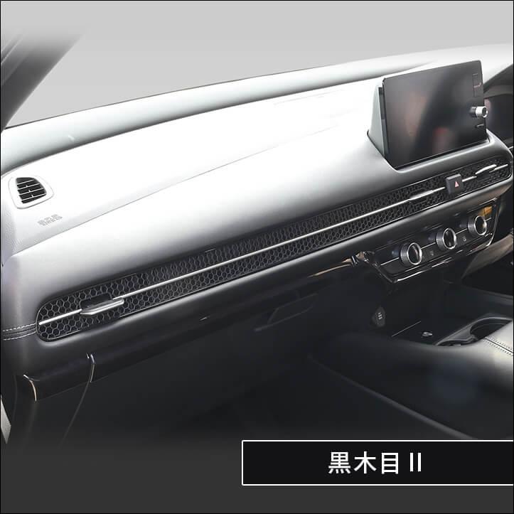 セカンドステージ ホンダ ZR-V(RZ系) インパネラインパネル HONDA