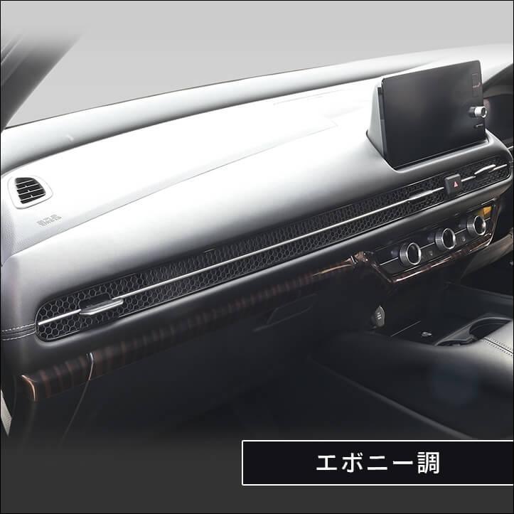 セカンドステージ ホンダ ZR-V(RZ系) インパネラインパネル HONDA