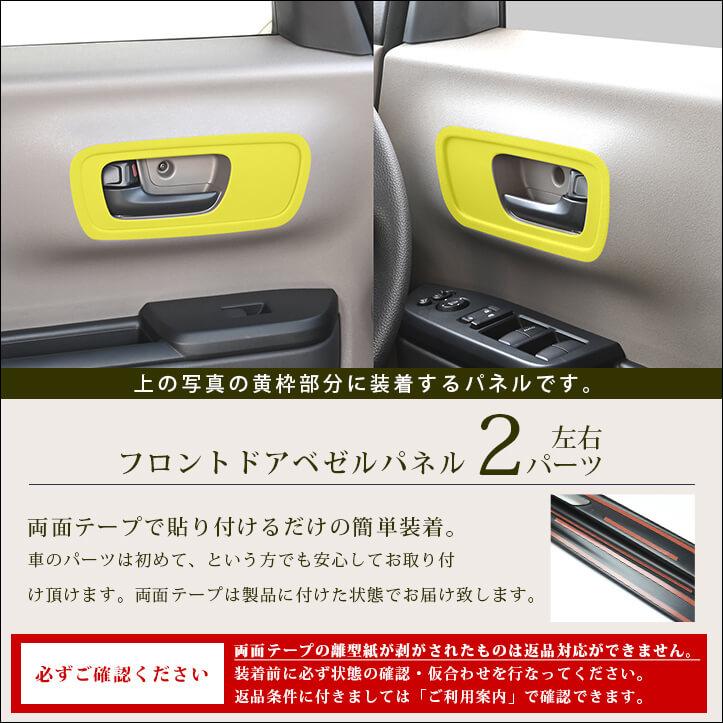 セカンドステージ ホンダ N-BOX（JF5/JF6） ドアベゼルパネル
