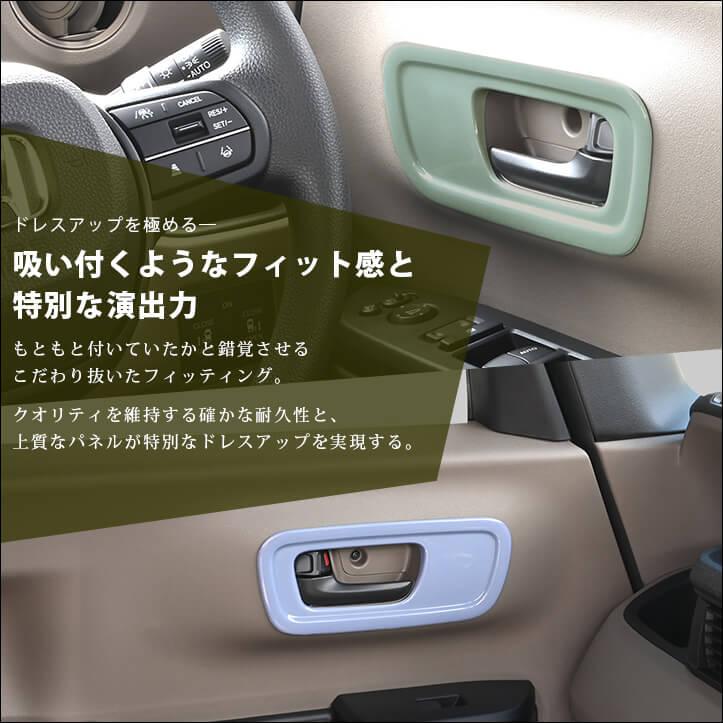 セカンドステージ ホンダ N-BOX（JF5/JF6） ドアベゼルパネル 