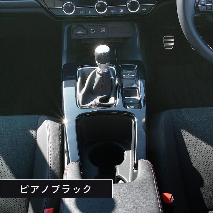セカンドステージ ホンダ シビック FL系 RS専用 シフトパネル パーツ
