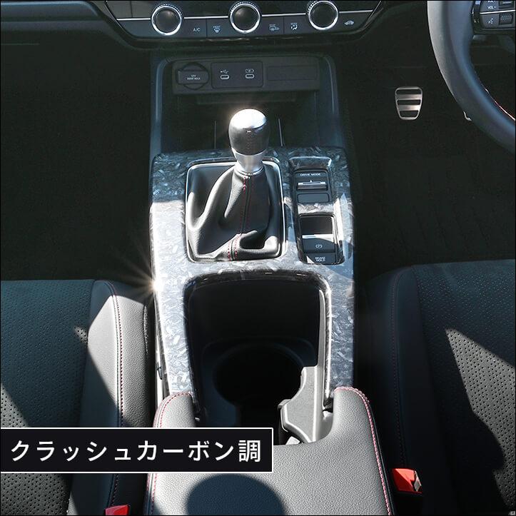 セカンドステージ ホンダ シビック FL系 RS専用 シフトパネル パーツ