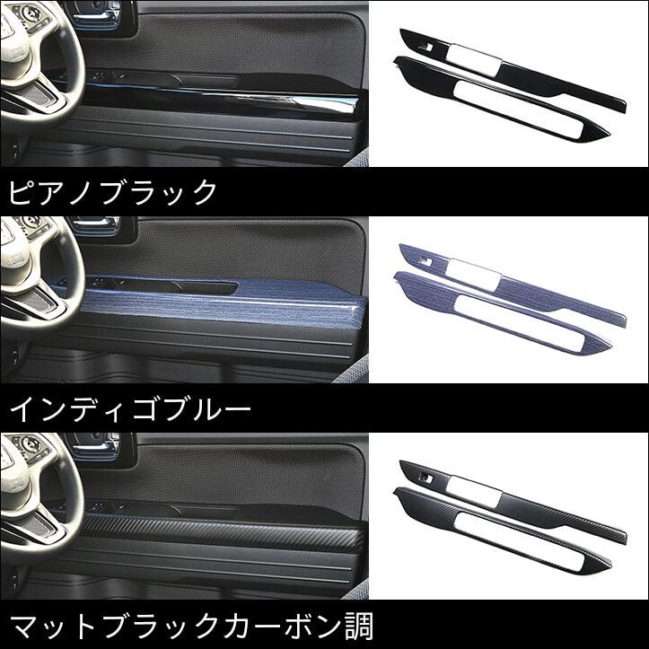 セカンドステージ ホンダ N-VAN (JJ1/JJ2) PWSW(ドアスイッチ)パネル