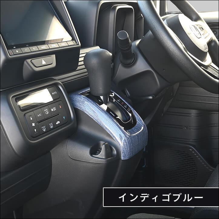 セカンドステージ ホンダ N-VAN (JJ1/JJ2) シフトパネル 内装パネル