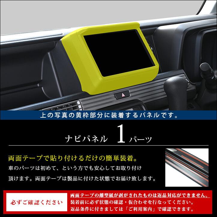 セカンドステージ ホンダ N-VAN (JJ1/JJ2) ナビパネル 内装パネル