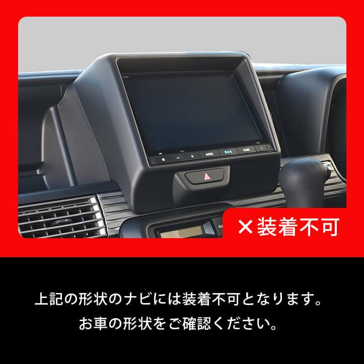 セカンドステージ ホンダ N-VAN (JJ1/JJ2) ナビパネル 内装パネル