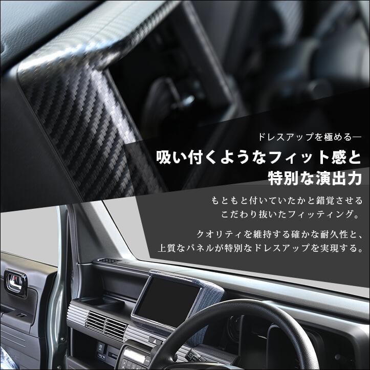 セカンドステージ ホンダ N-VAN (JJ1/JJ2) ナビパネル 内装パネル