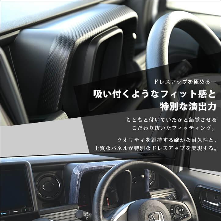 セカンドステージ ホンダ N-VAN (JJ1/JJ2) メーターパネル 内装パネル