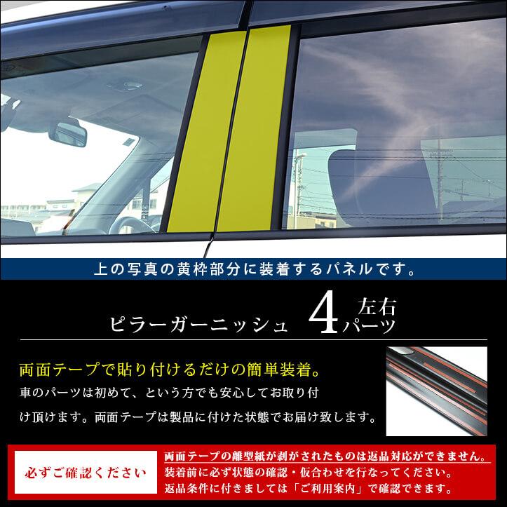 セカンドステージ ホンダ N-WGN(JH3/JH4) ピラーガーニッシュ パーツ