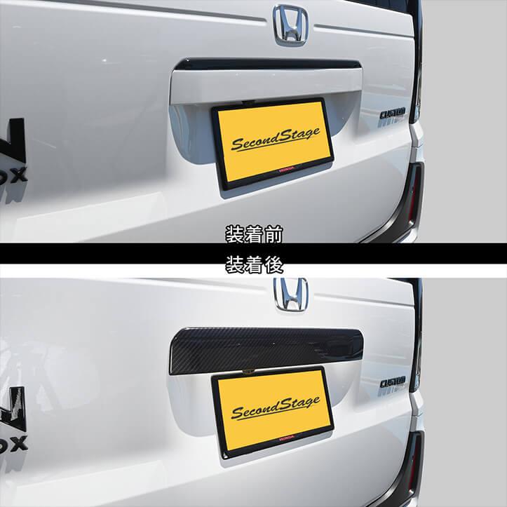 セカンドステージ ホンダ N-BOX（JF5/JF6）バックドアガーニッシュ