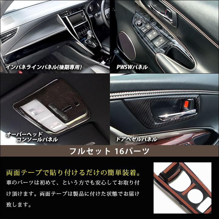 トヨタ ハリアー 60系 カスタムパーツ アクセサリー 内装パネルフルセット ピアノブラック 後期専用 インテリアパネル セカンドステージ Harrier Fullset Secondstage 通販 Yahoo ショッピング