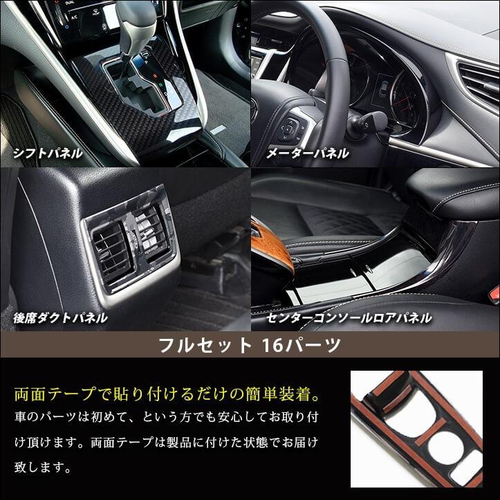トヨタ ハリアー 60系 カスタムパーツ アクセサリー 内装パネルフルセット ピアノブラック 後期専用 インテリアパネル セカンドステージ Harrier Fullset Secondstage 通販 Yahoo ショッピング