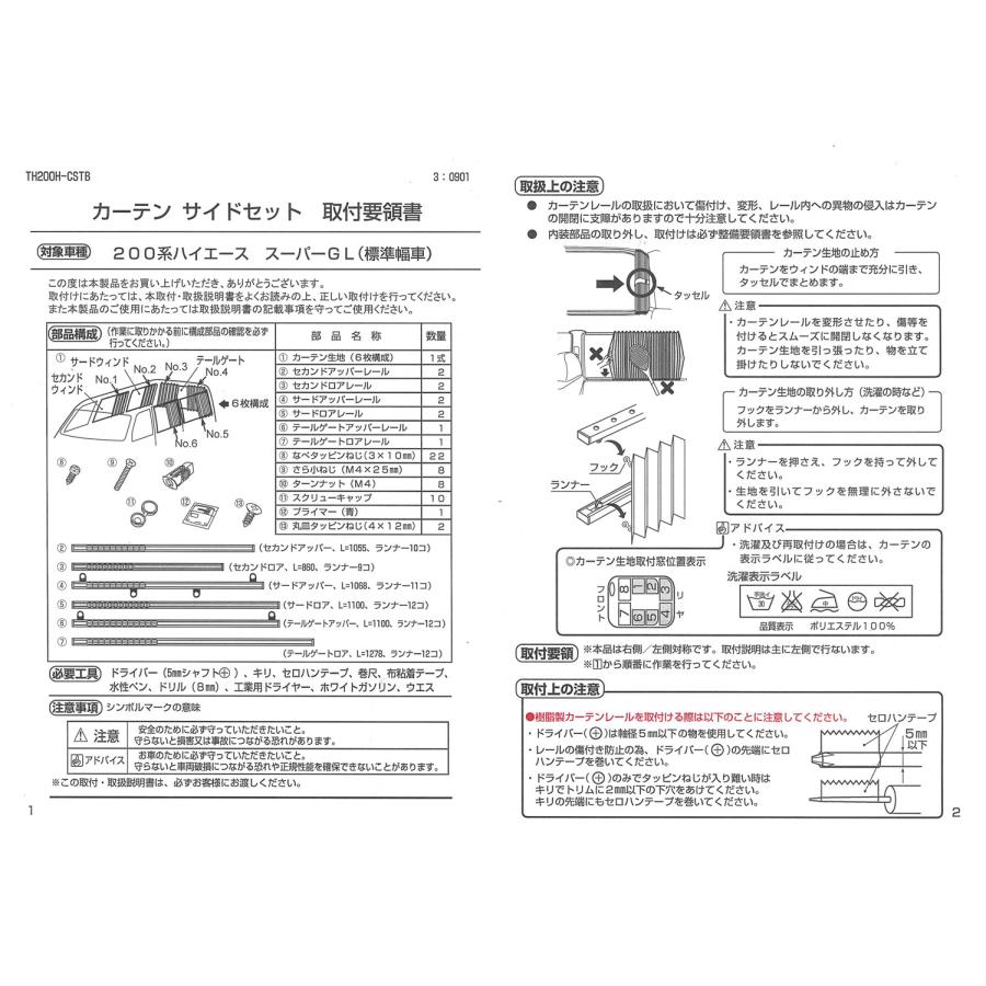 セカンドステージ ハイエース200系 カーテンサイドセット スーパーGL