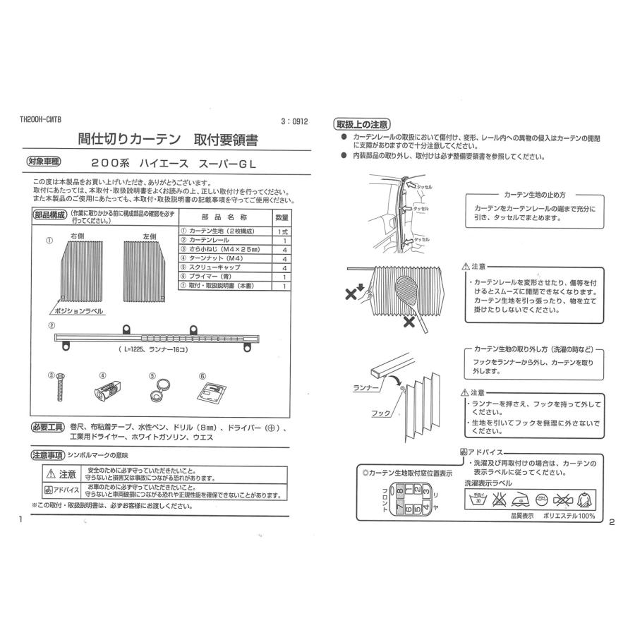 セカンドステージ ハイエース200系 カーテンセパレーター(間仕切り