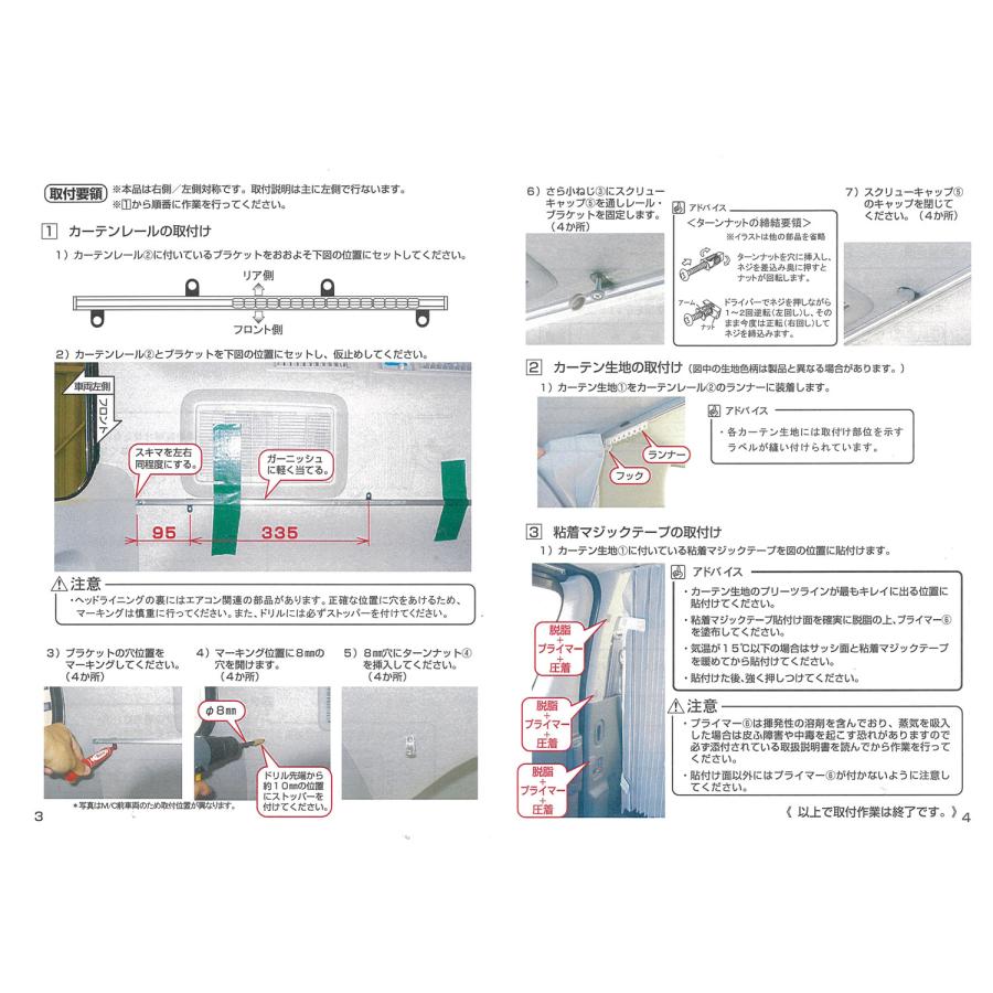 セカンドステージ ハイエース200系 カーテンセパレーター(間仕切り