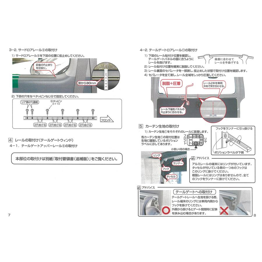 セカンドステージ ハイエース200系 3・4型 カーテンサイドセット