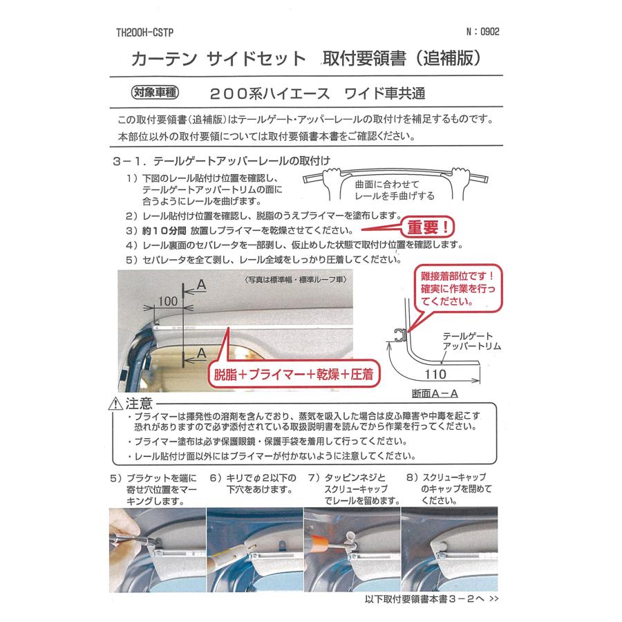 SecondStage ハイエース200系 カーテンサイドセット セカンドステージ ハイエース200系 3・4型 カーテンサイドセット