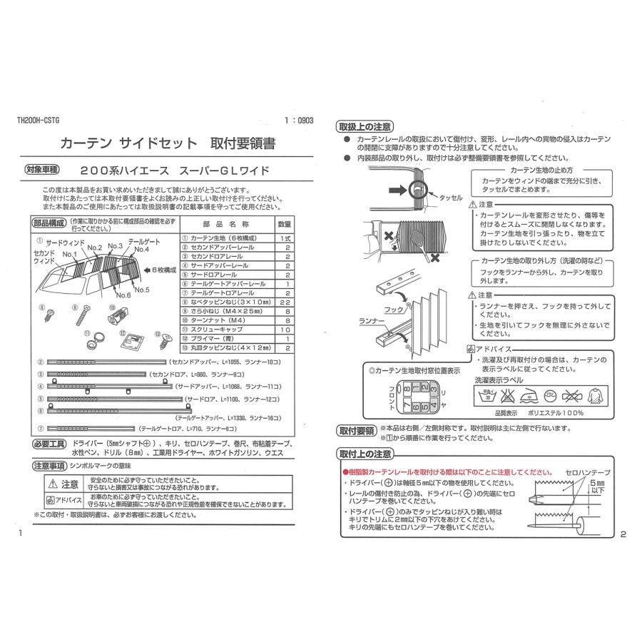 セカンドステージ ハイエース200系 3・4型 カーテンサイドセット