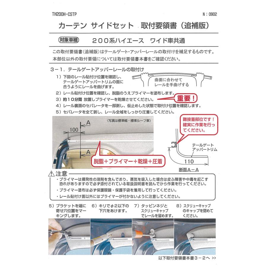 セカンドステージ ハイエース200系 3・4型 カーテンサイドセット
