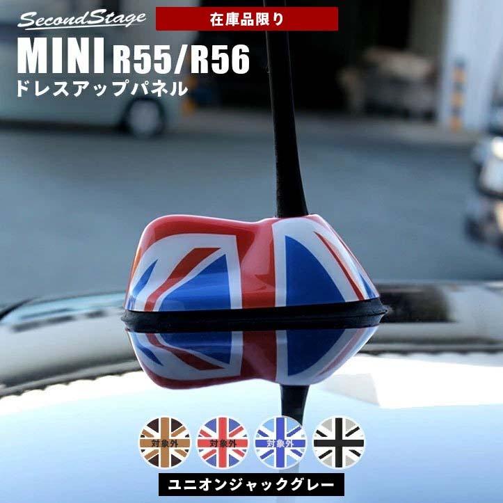 Mini R55 R56 クラブマン クーパー アンテナベースパネル セカンドステージ パネル カスタム パーツ ドレスアップ アクセサリー 車 オプション 社外品 M011 Secondstage 通販 Yahoo ショッピング