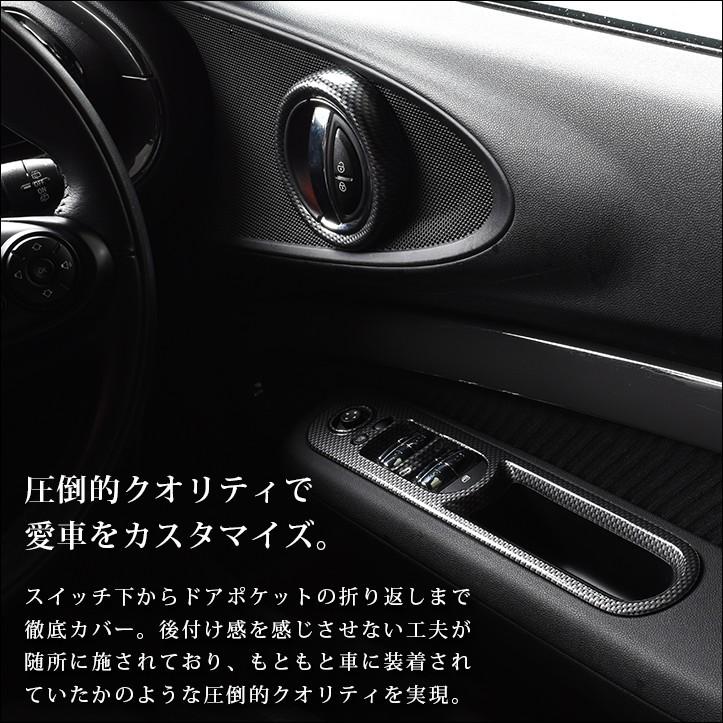 Mini F54 ミニ クラブマン Pwsw ドアスイッチ パネル セカンドステージ インテリアパネル カスタム パーツ ドレスアップ 内装 アクセサリー 車 インパネ M034 Secondstage 通販 Yahoo ショッピング