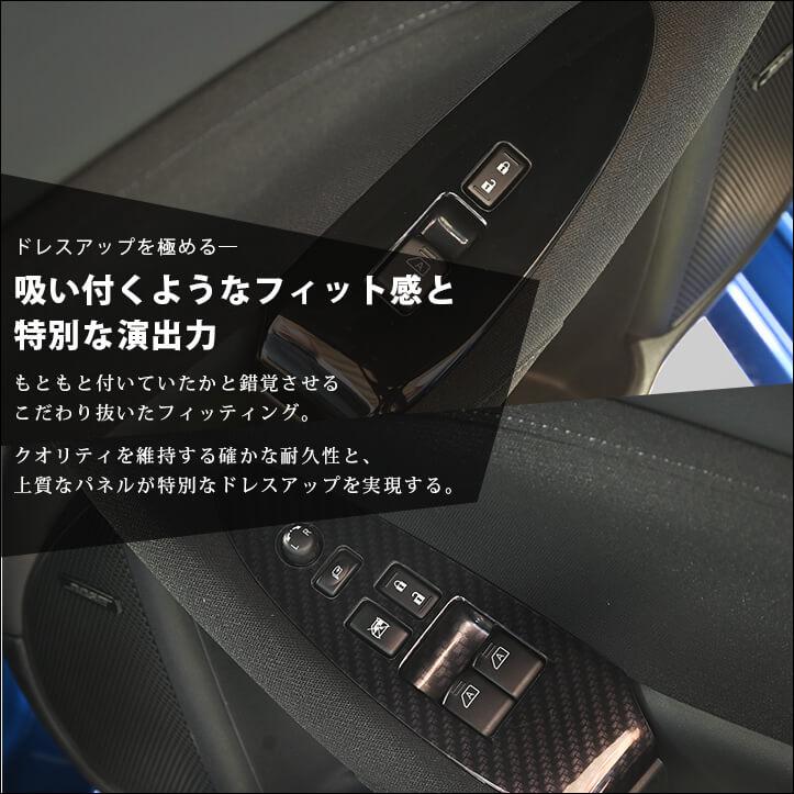 Nissan stagea自動車用 ウッド調 インテリアパネル スイッチ類セット セカンドステージ 日産 フェアレディZ RZ34型 PWSW（ドアスイッチ