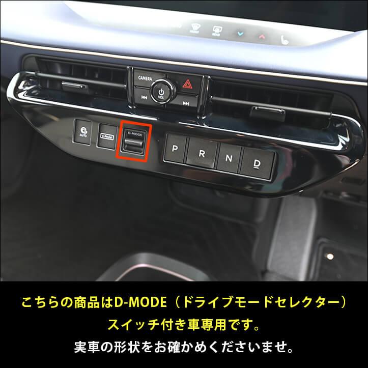 日産 リーフZE2  エアコンパネル プロパイロットパーキング付き車専用 インテリアパネル パーツ 内装 | セカンドステージ | 05