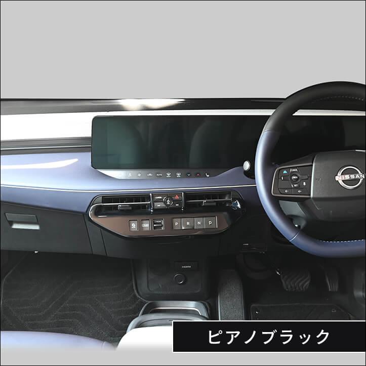 日産 リーフZE2  エアコンパネル プロパイロットパーキング付き車専用 インテリアパネル パーツ 内装 | セカンドステージ | 07