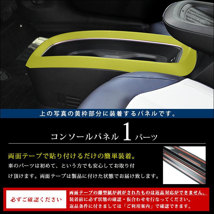 日産 リーフZE2  コンソールパネル インテリアパネル パーツ 内装 アクセサリー 車 | セカンドステージ | 01