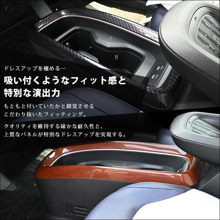 日産 リーフZE2  コンソールパネル インテリアパネル パーツ 内装 アクセサリー 車 | セカンドステージ | 04
