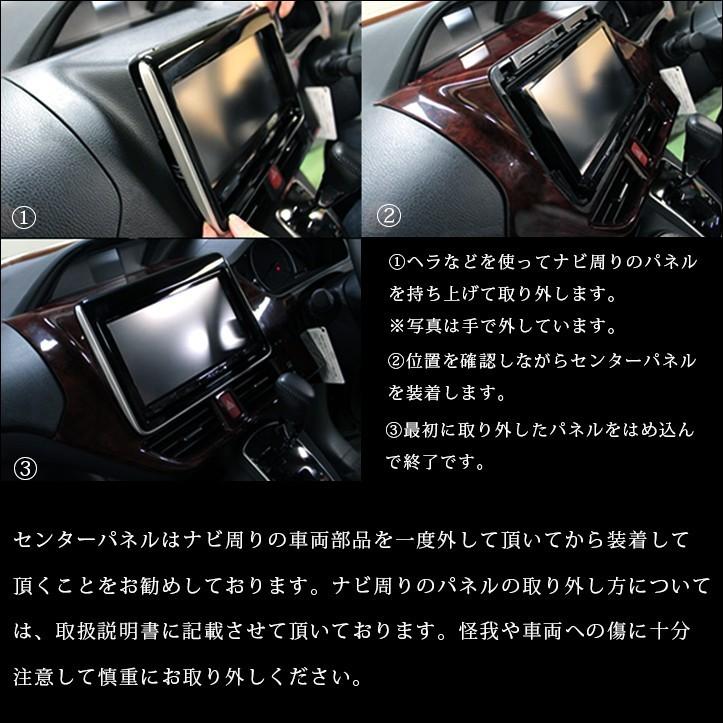 ヴォクシー ノア エスクァイア 80系 前期 後期 インテリアパネルAセット セカンドステージ インテリアパネル カスタム パーツ ドレスアップ 内装 アクセサリーの画像