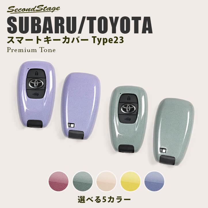 セカンドステージ スバル トヨタ スマートキーカバー キーケース
